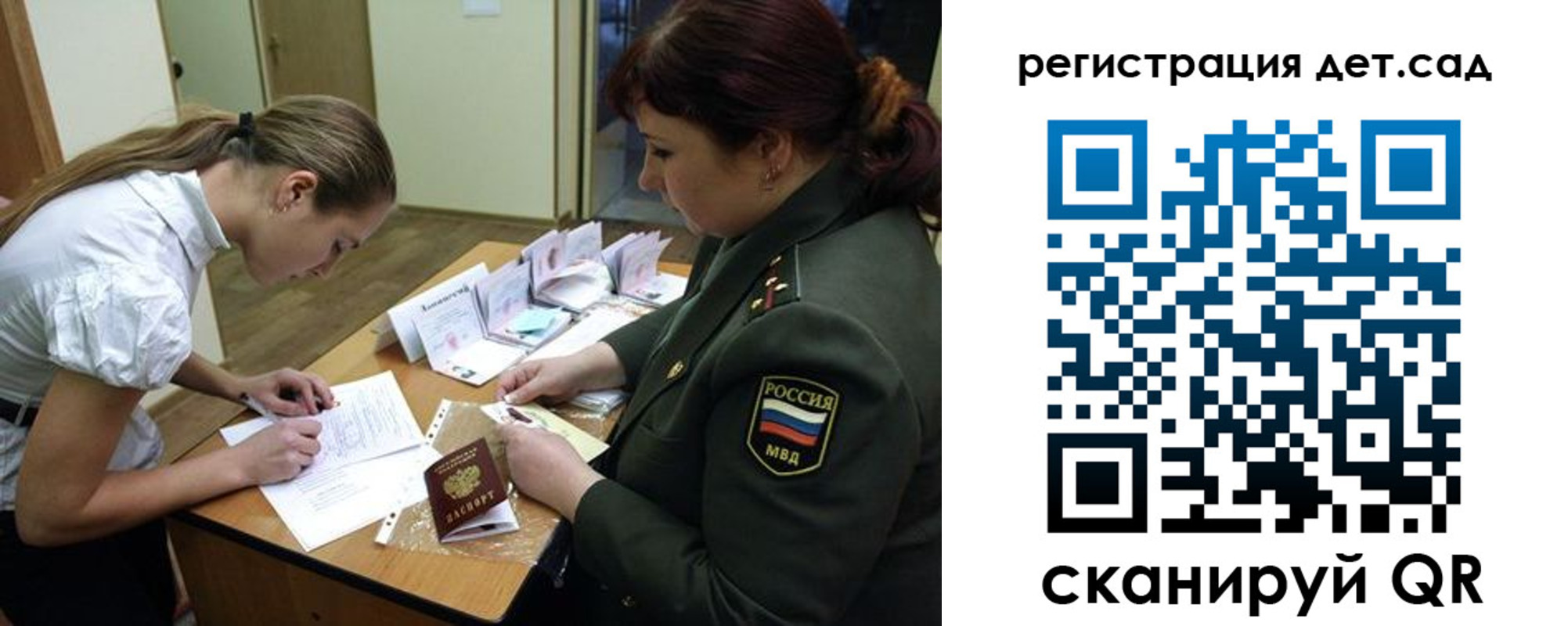 регистрация для дет. сада в Рязанской области
