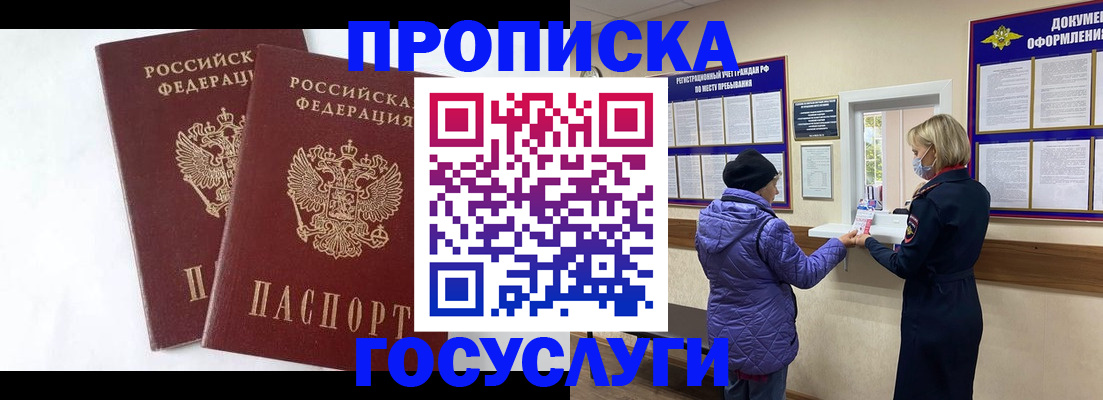 прописка законно в Рязанской области